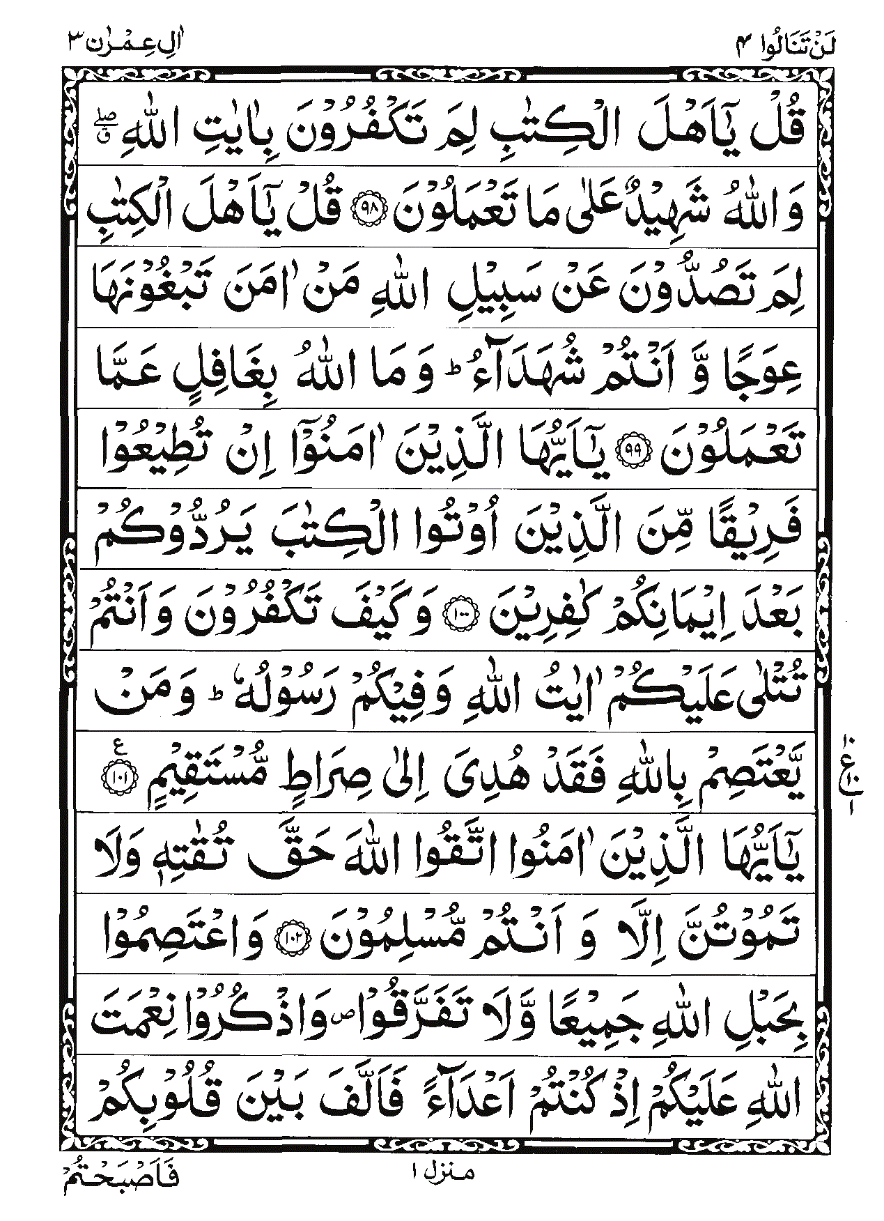 Surah Al-Imran Page 19